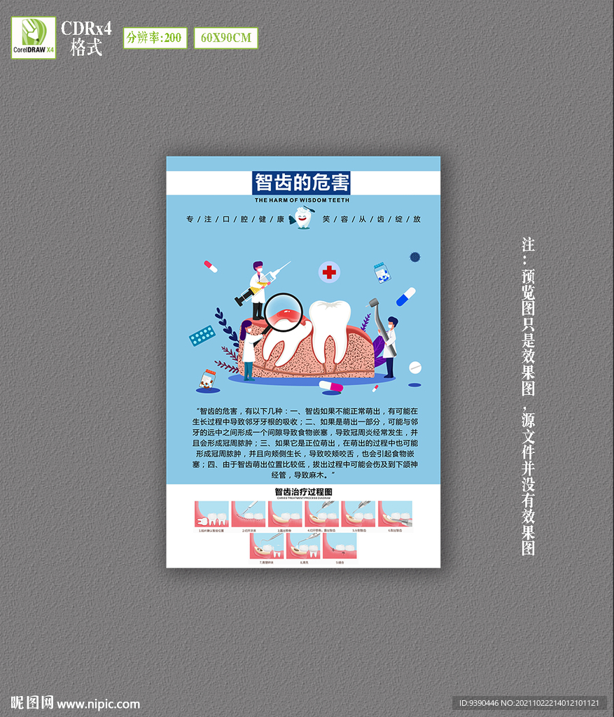 牙科海报