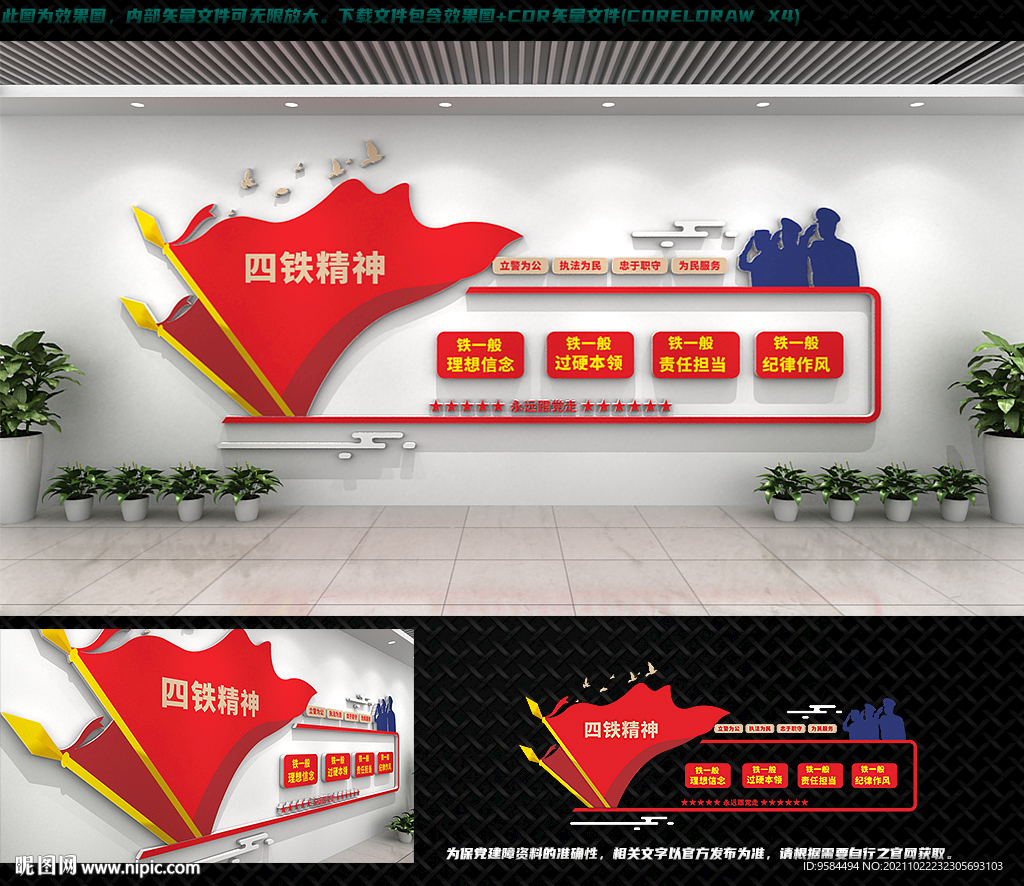 四铁精神