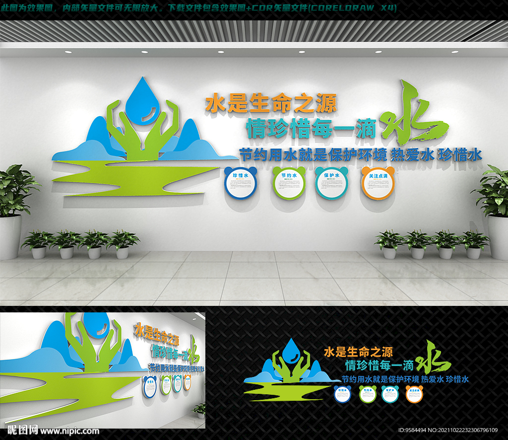 节约用水文化墙