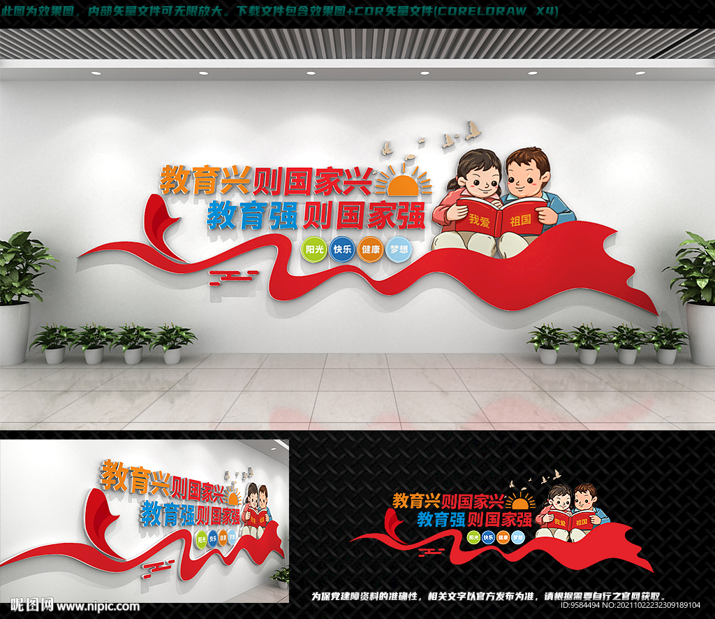 教育兴则国家兴