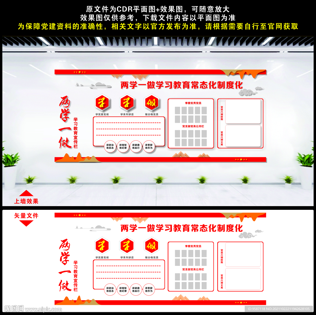 两学一做