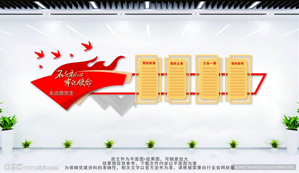 党员权利与义务