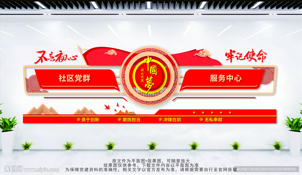 社区党群服务中心