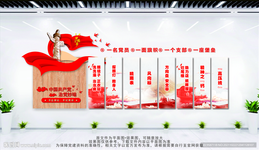 党政文化墙