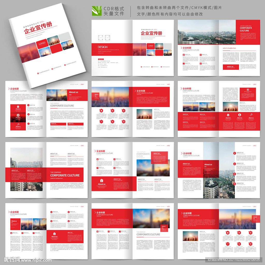 红色企业画册设计