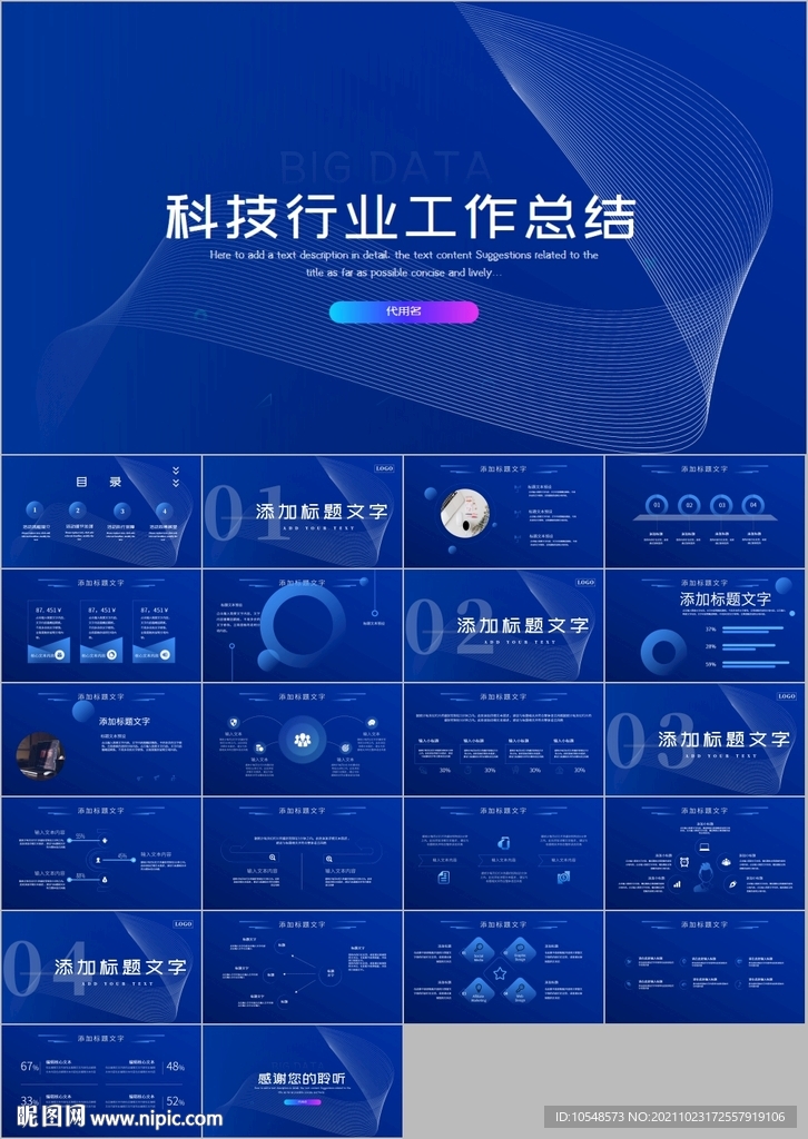 科技工作总结PPT模板