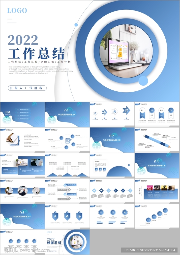 工作总结计划述职报告年终ppt