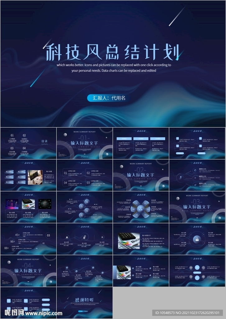 科技风工作汇报年终总结ppt