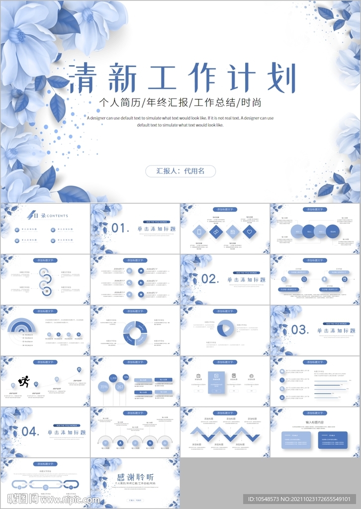 简约工作总结年终汇报ppt