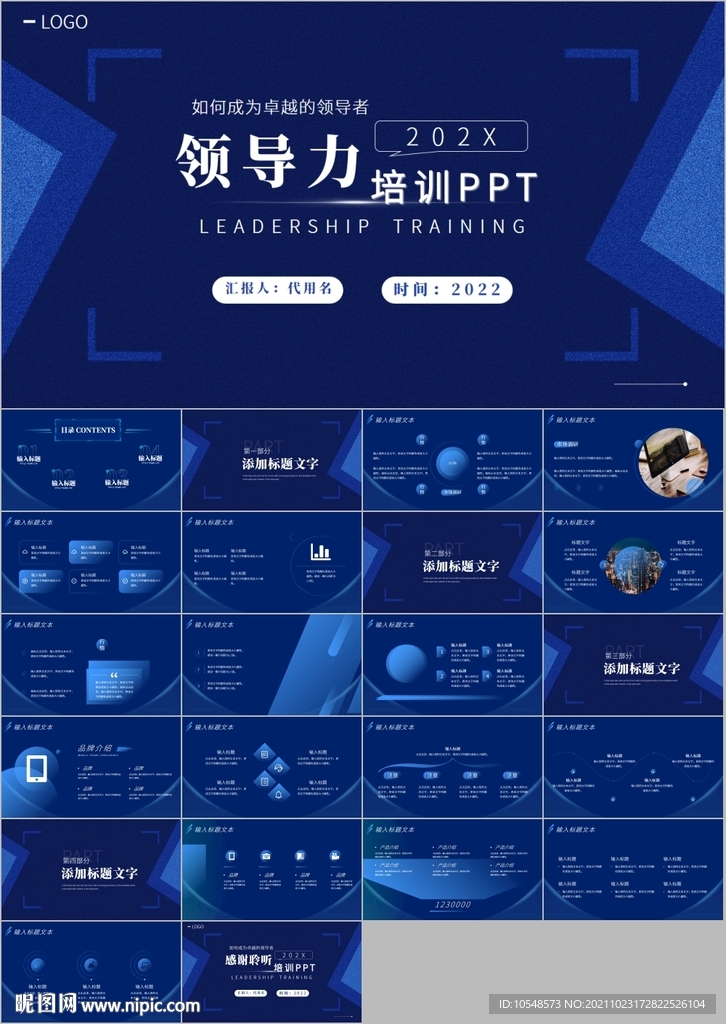 团队管理员工影响力领导力ppt