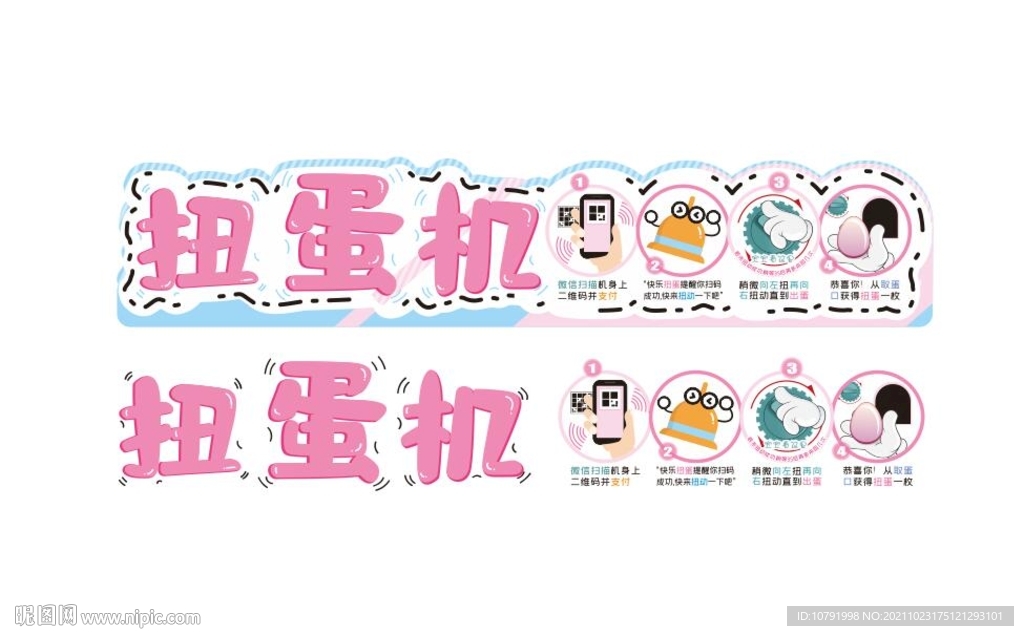 扭蛋机名称及玩法说明