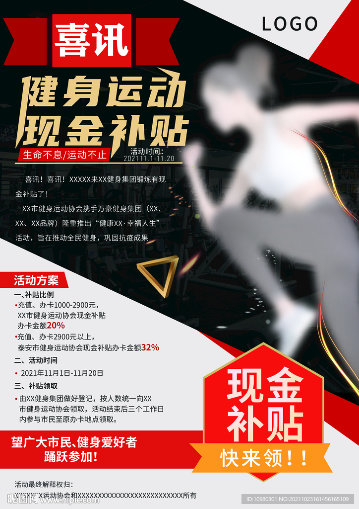 健身房宣传海报