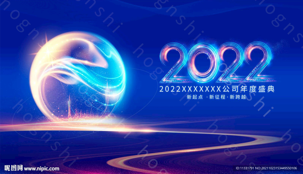 2022科技年会