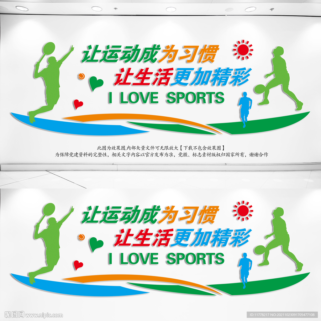 健身房文化墙