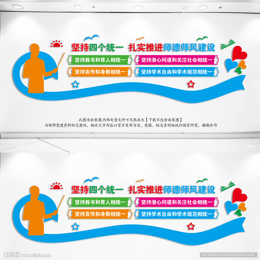 四个相统一