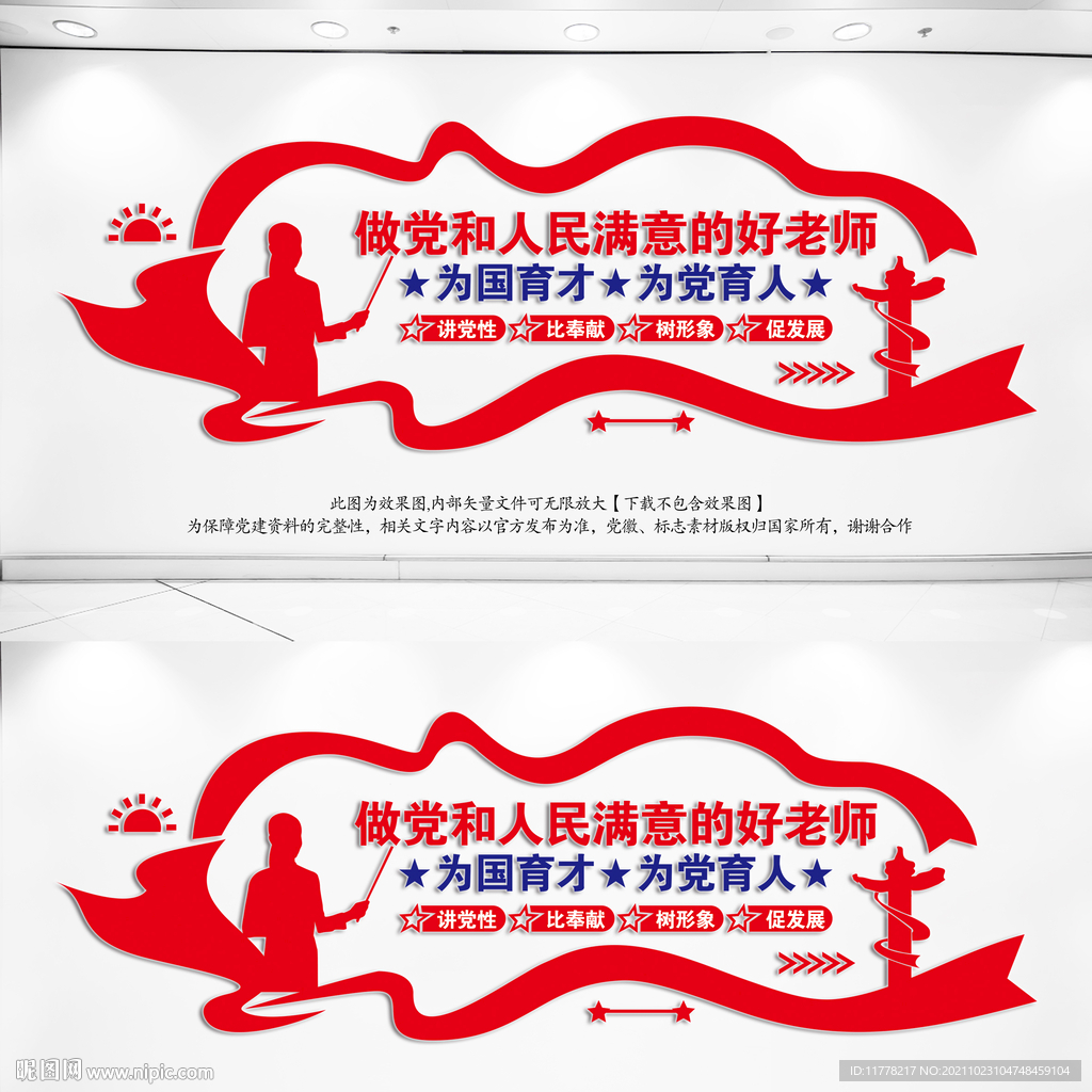 为党育人教育文化墙