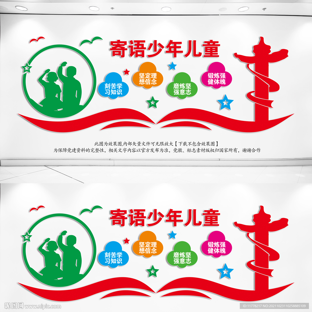 寄语少年儿童
