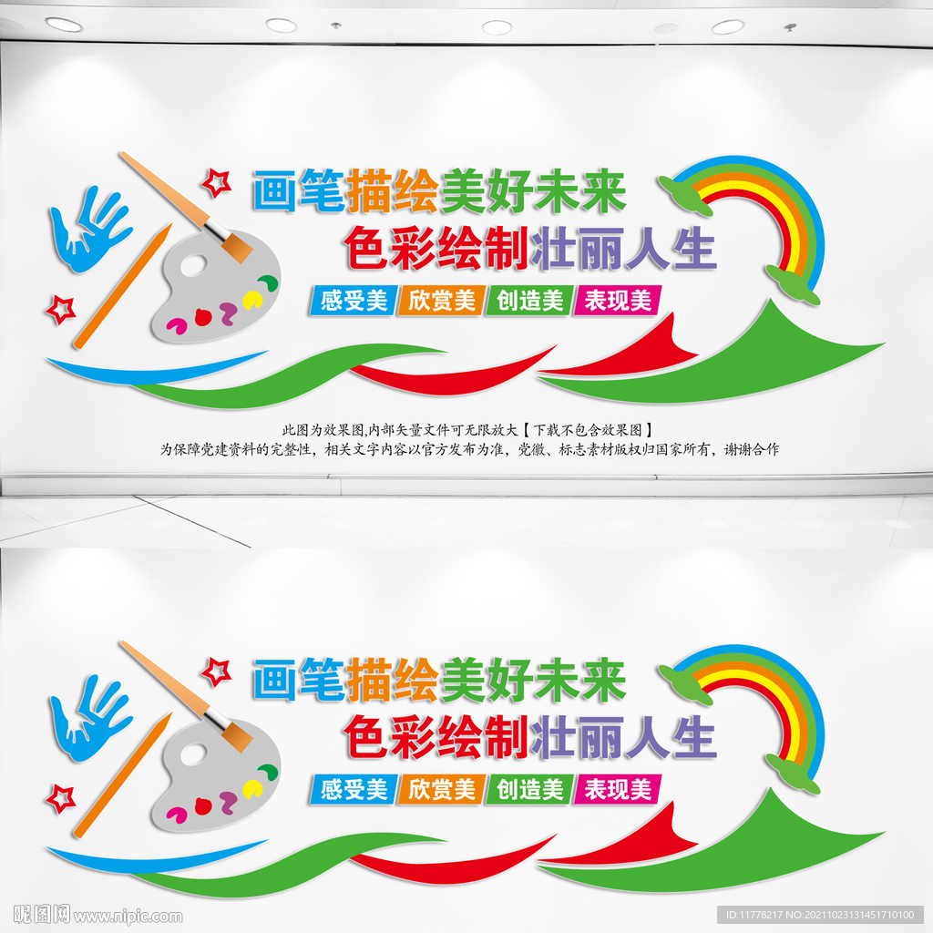 美术教室文化墙