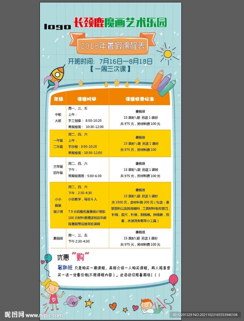 课程表展架