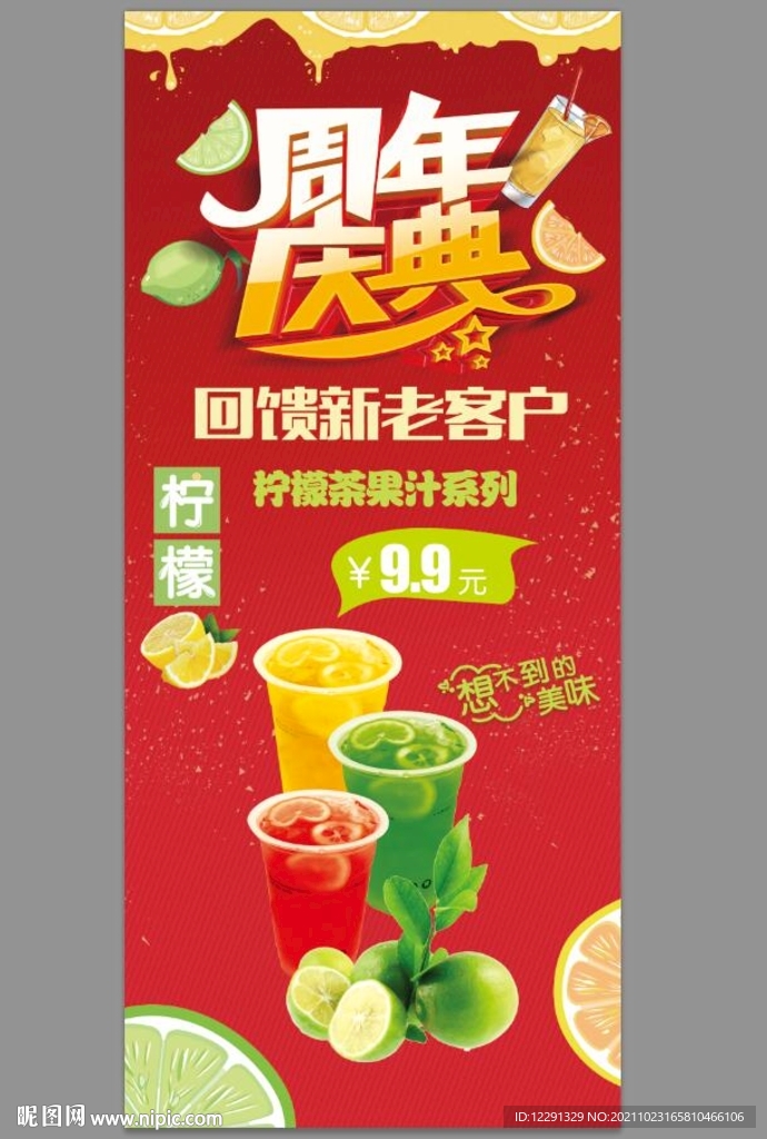 饮品展架