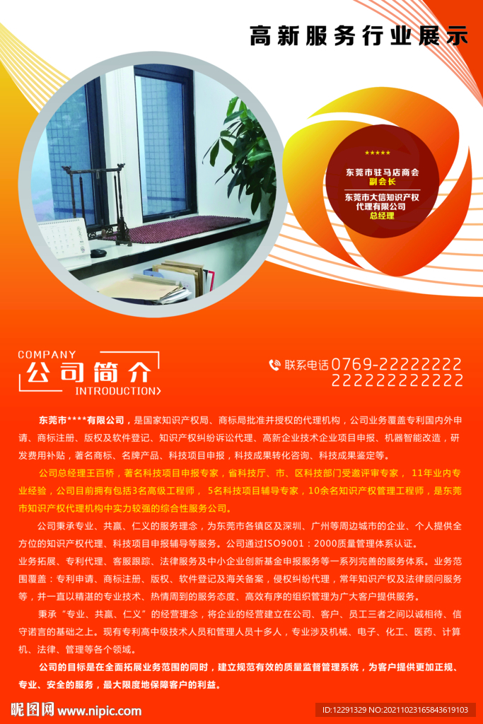 人物公司简介