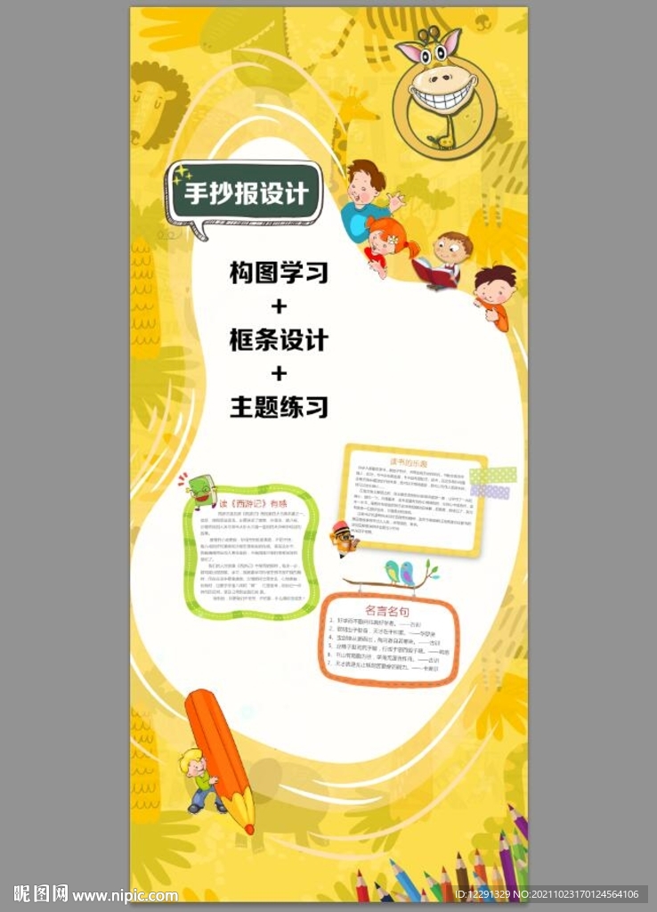 手抄报展架