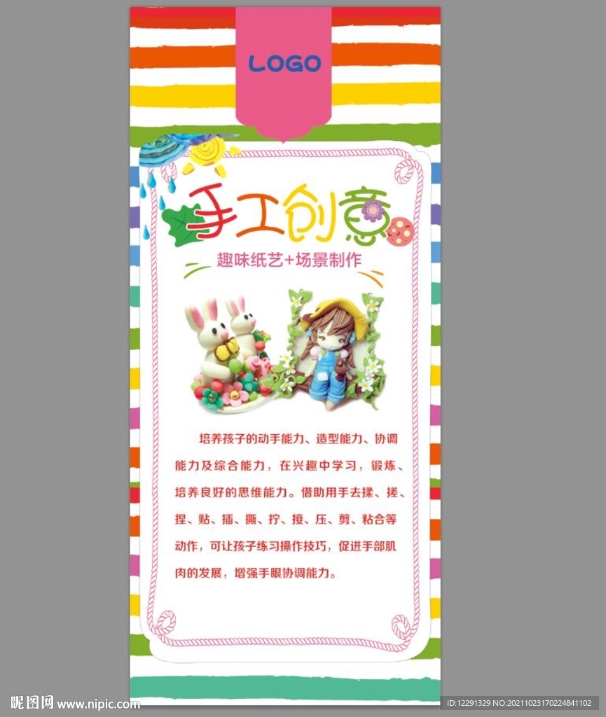 手工创意展板