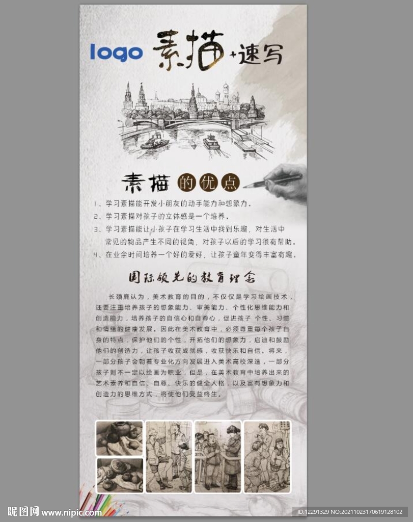 素描展架