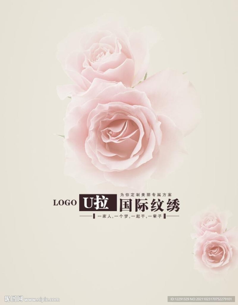 纹绣海报