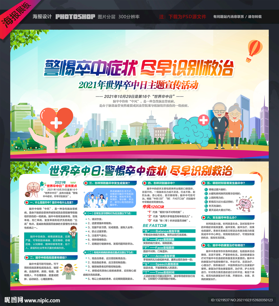 2021世界卒中日