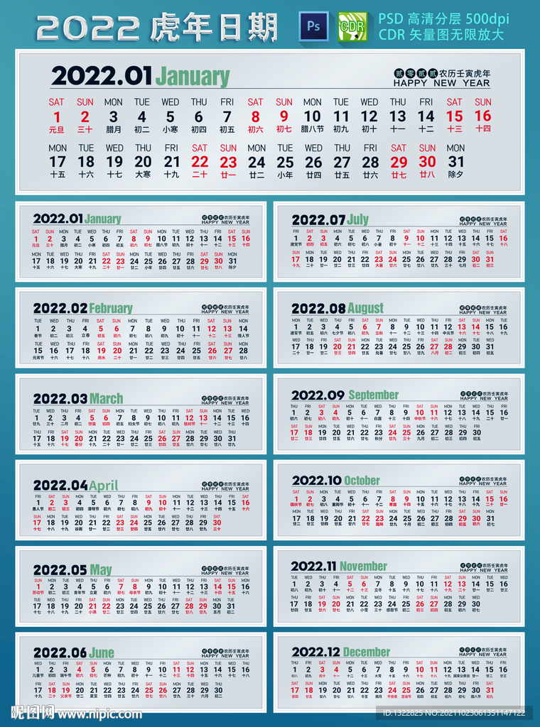 2022日期