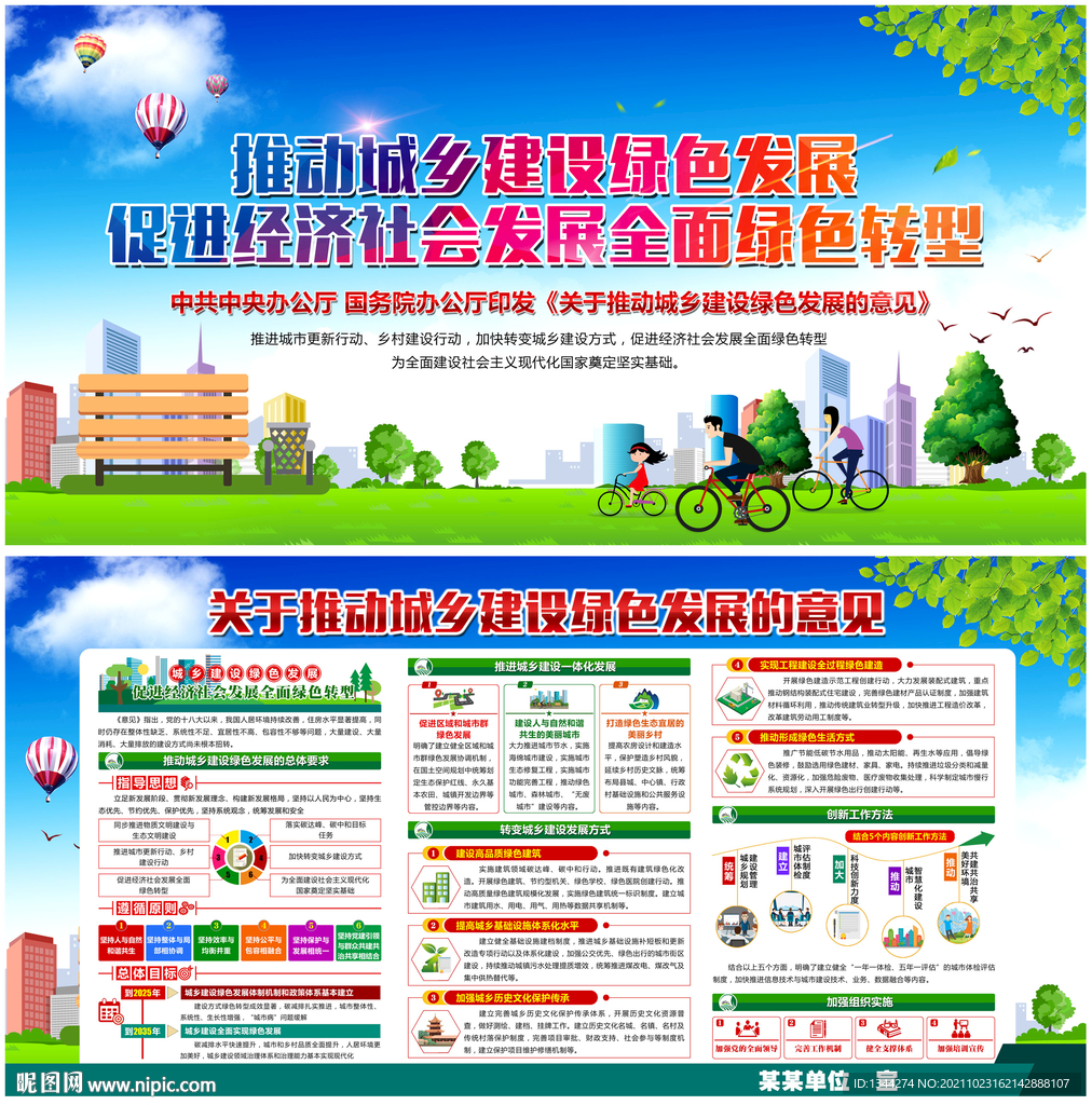 推动城乡建设绿色发展的意见