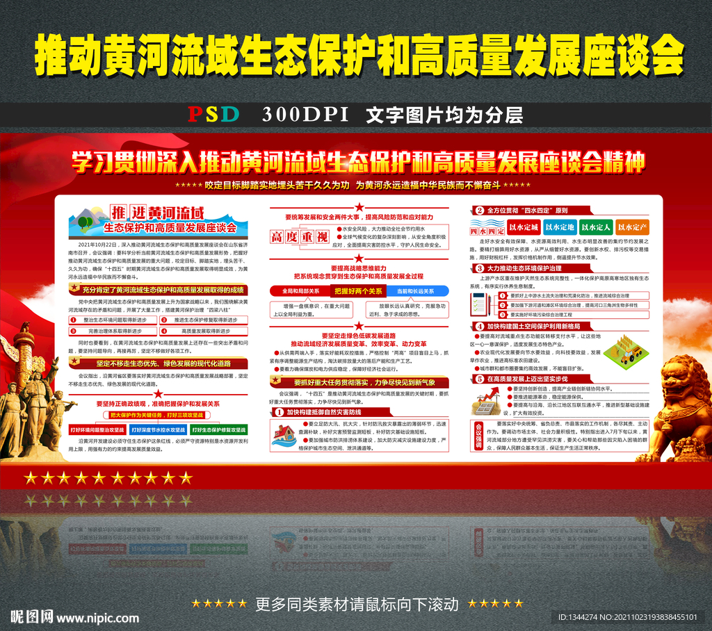 黄河流域生态保护和高质量座谈会