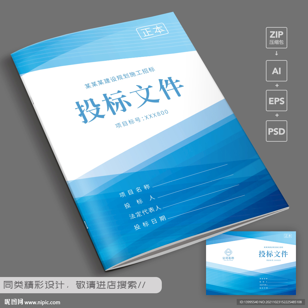 投标文件封面
