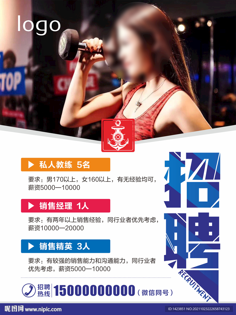 健身招聘海报