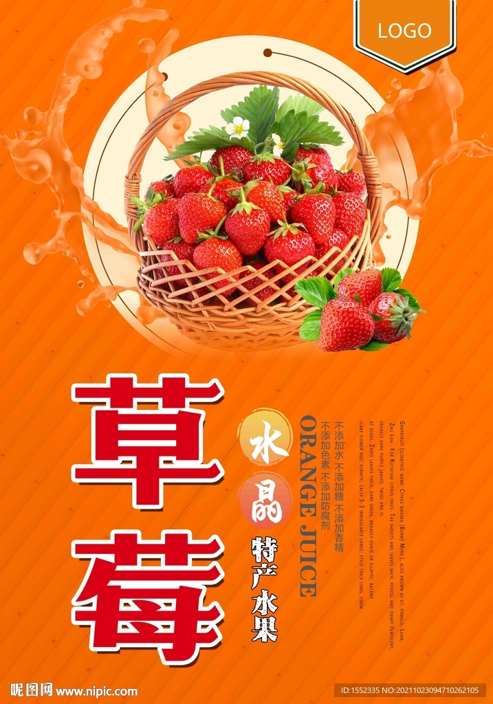 草莓