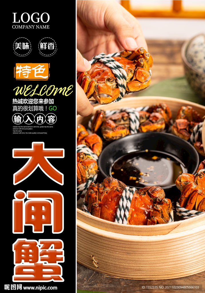 大闸蟹