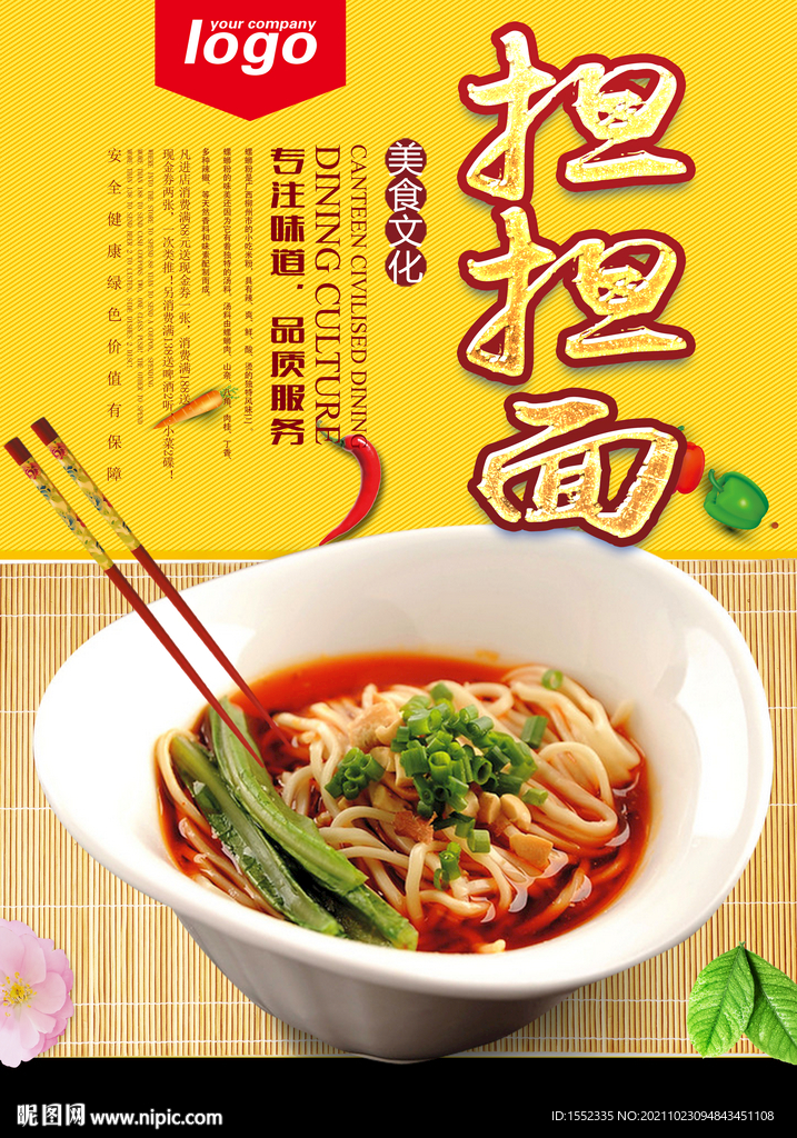 担担面