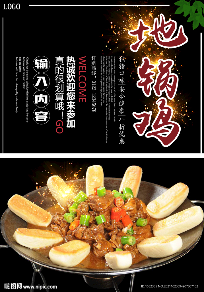 地锅鸡