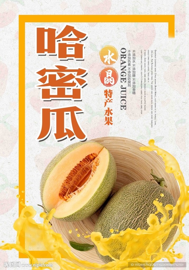 哈密瓜