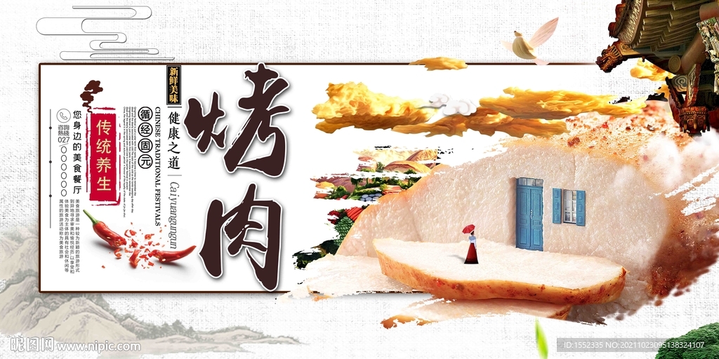 烤肉