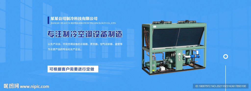空调设备banner