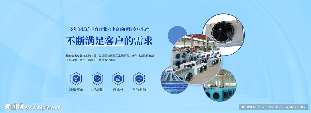 制冷设备banner