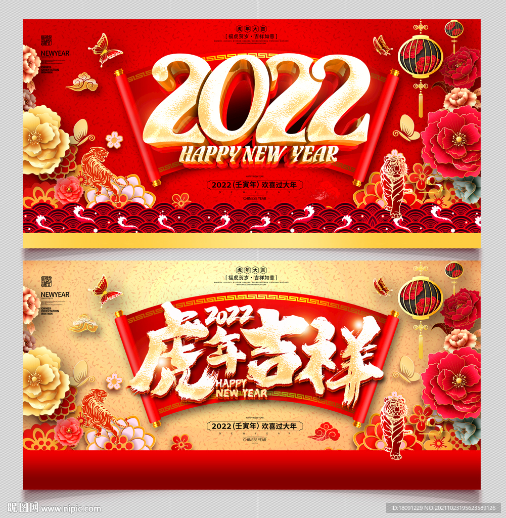 虎年