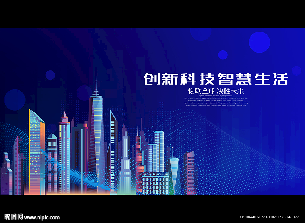 创新科技智慧生活