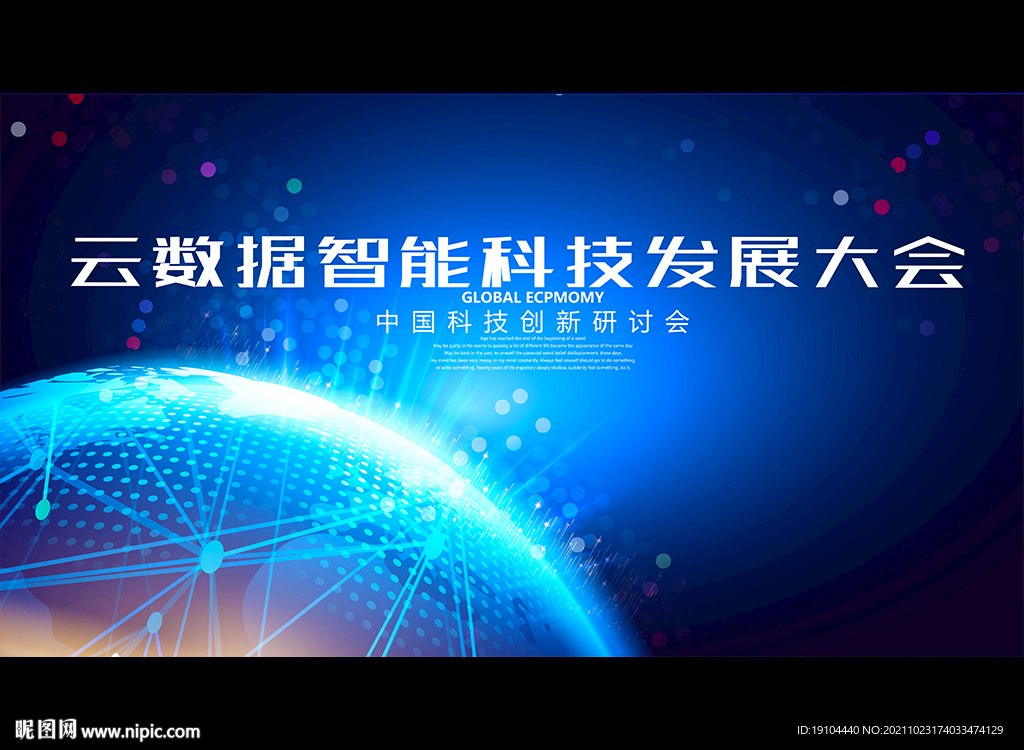 云数据智能科技发展大会