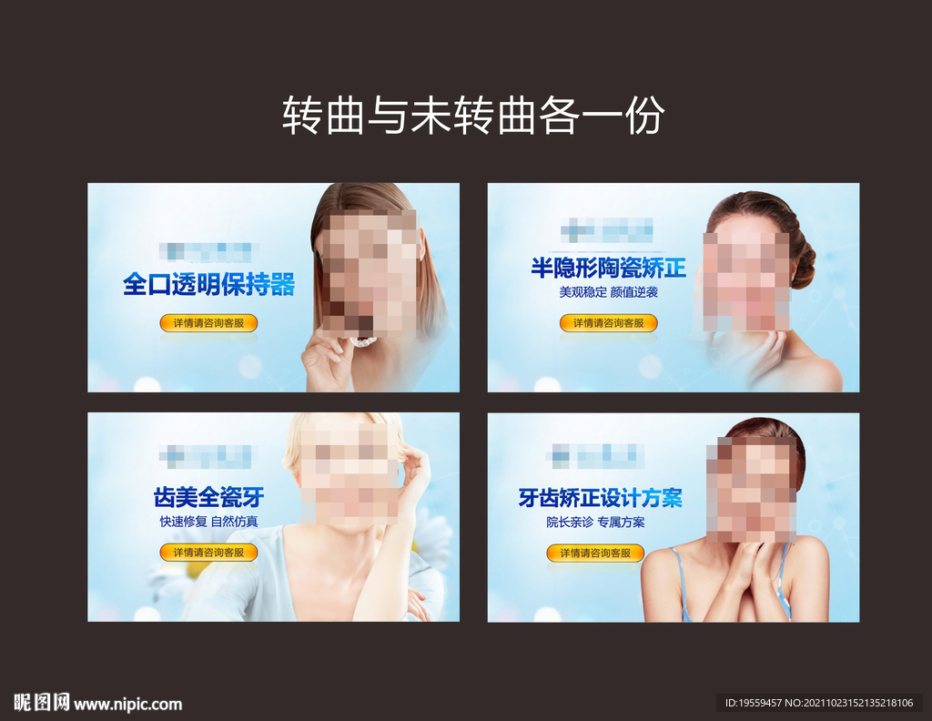 口腔科海报