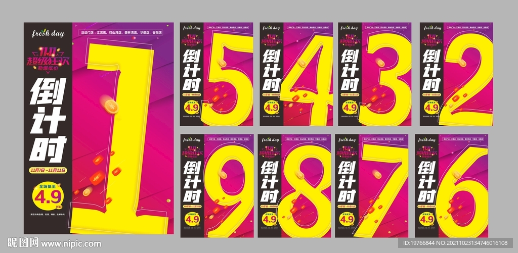 活动倒计时