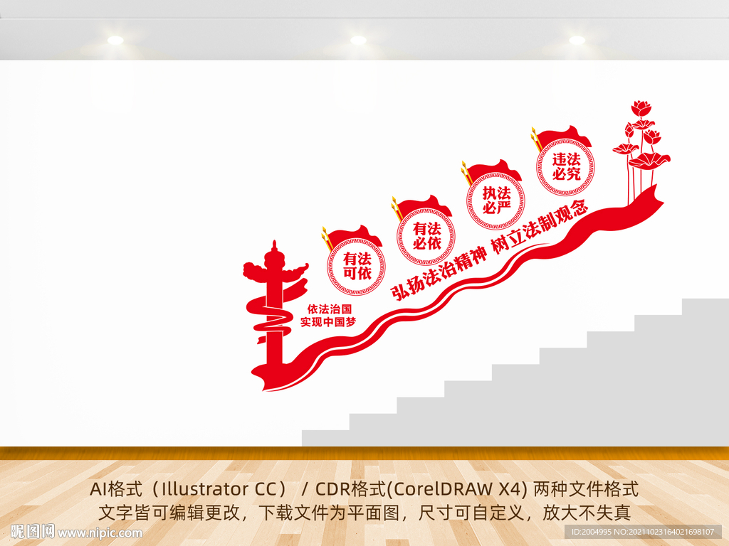 法制楼梯文化墙