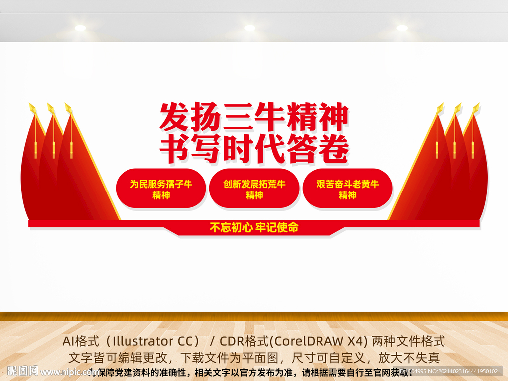 发扬三牛精神文化墙